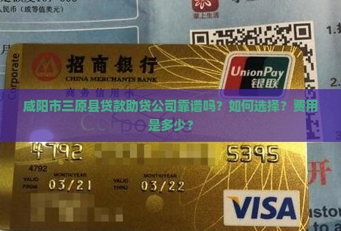咸阳市三原县贷款助贷公司 咸阳市三原县贷款助贷公司