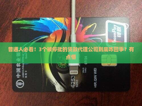 已停批的贷款代理公司