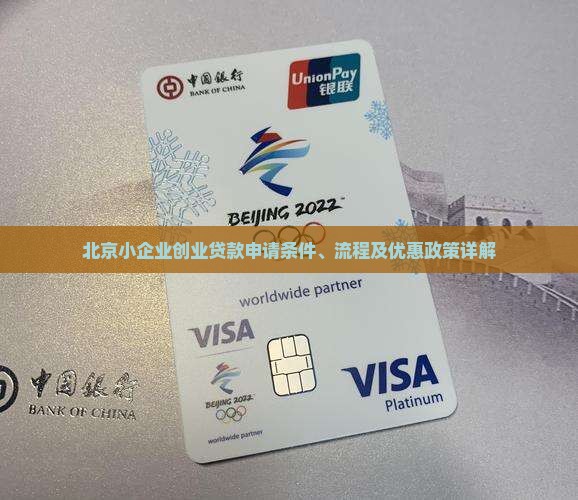 北京小公司创业贷款 北京小公司创业贷款