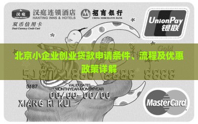 北京小公司创业贷款 北京小公司创业贷款