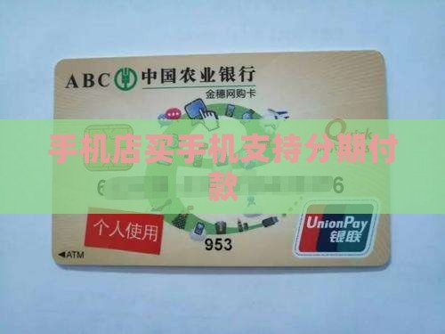在手机店买手机能贷款