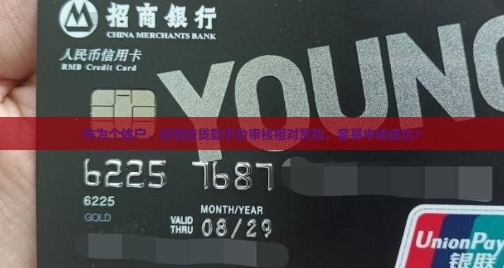 哪个贷款平台审核力度比较低的