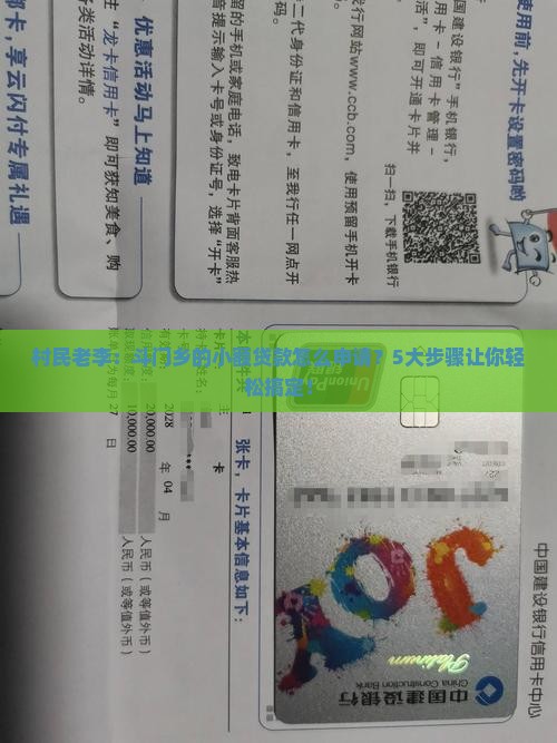 原阳县斗门乡小额贷款