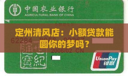 定州市清风店小额贷款