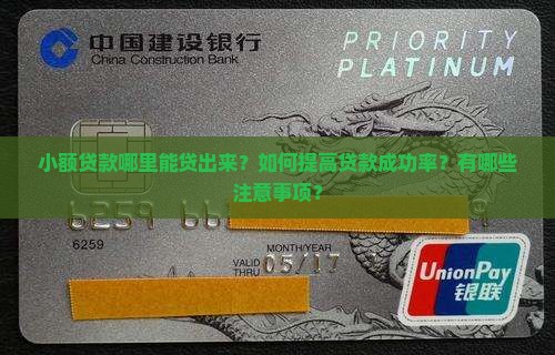 小额贷款哪里能贷出来