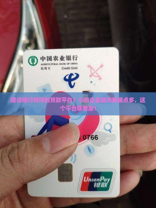 建设银行好样的贷款平台