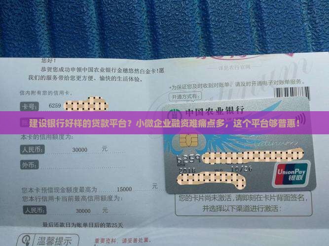 建设银行好样的贷款平台