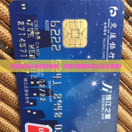公金积信用贷款