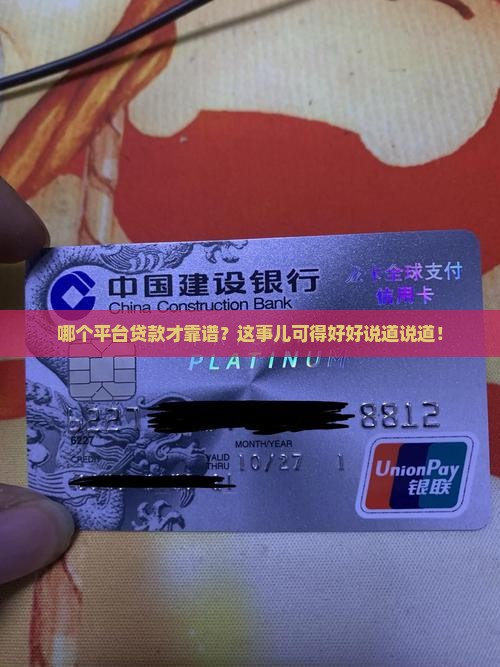 哪个平台贷款稳