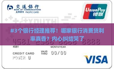 哪家银行的消费类贷款