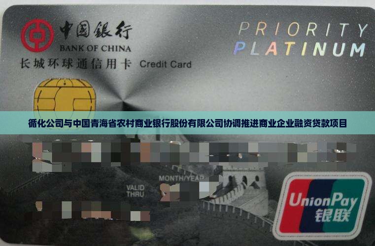循化公司协调贷款