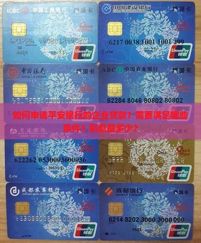 平安银行企业贷款申请