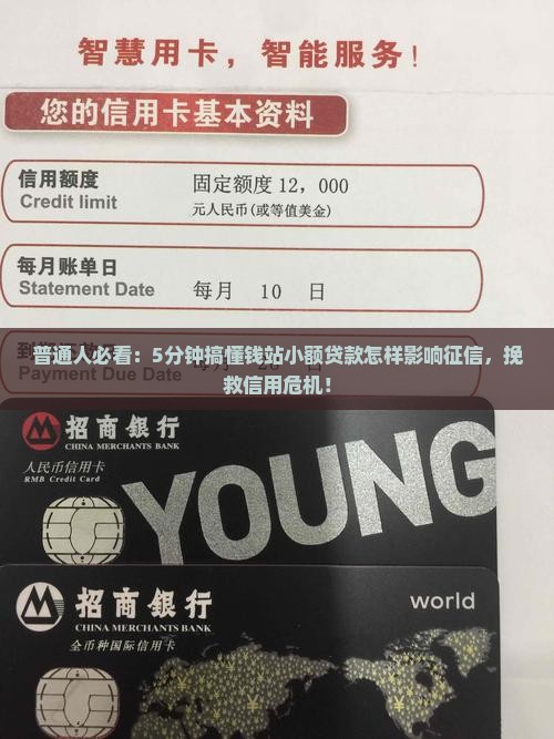 小额贷款钱站上征信