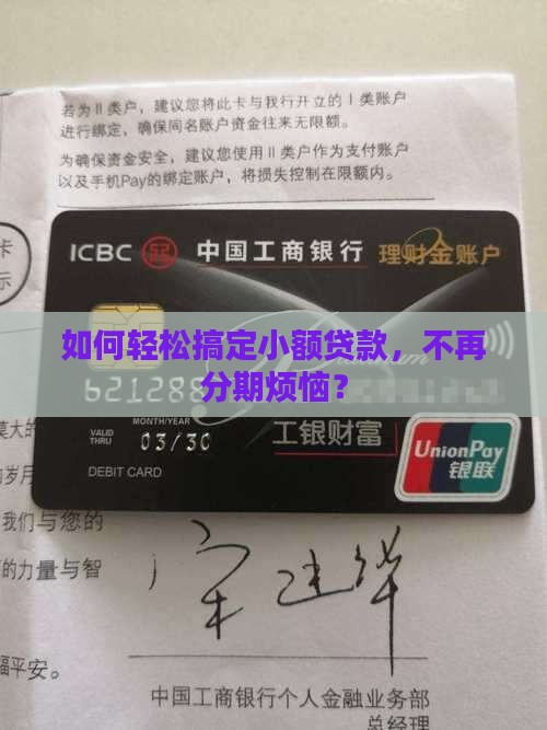 小额贷款最高分几期还清