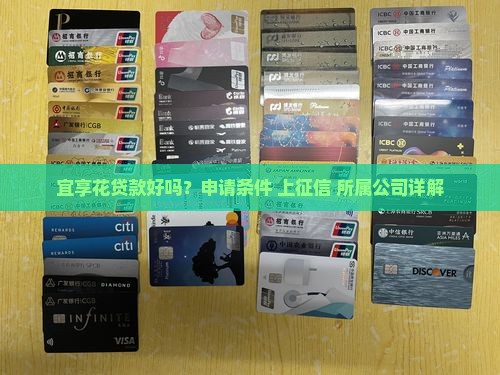 宜享花贷款好吗