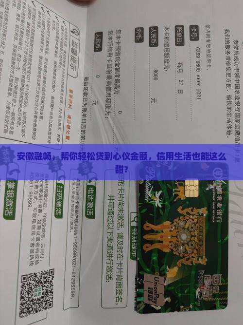 安徽融畅信用贷款