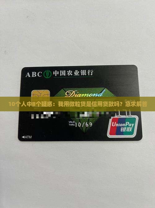 微是不是信用贷款