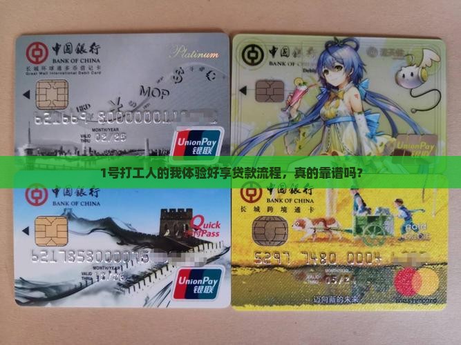 好享贷款平台流程怎么样