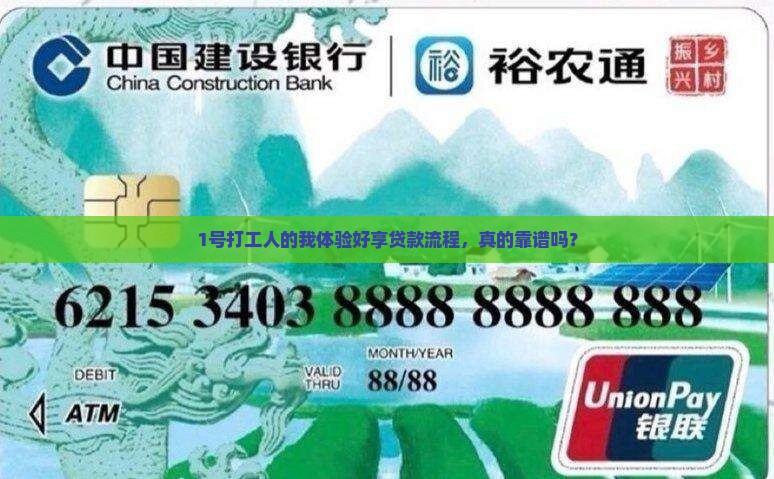 好享贷款平台流程怎么样
