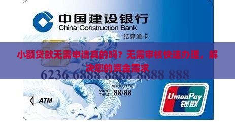 小额贷款无需申请
