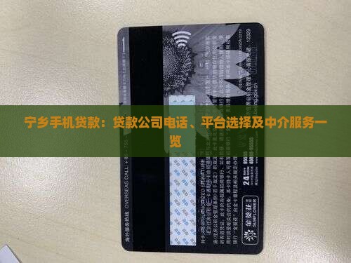 宁乡手机贷款