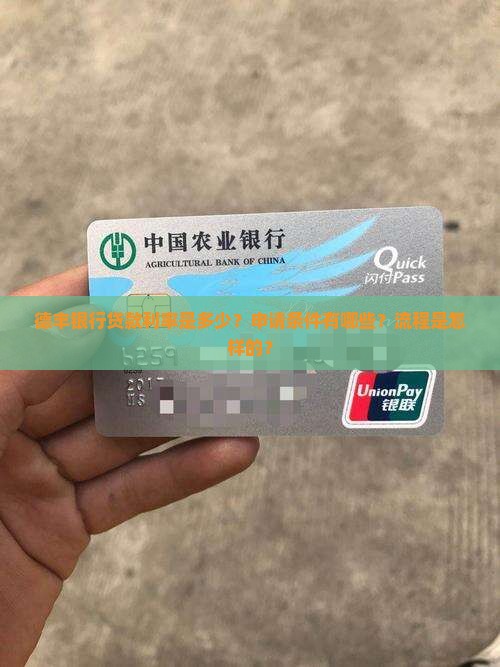 德丰银行贷款
