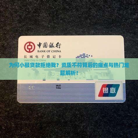 小额贷款说我资质不符合