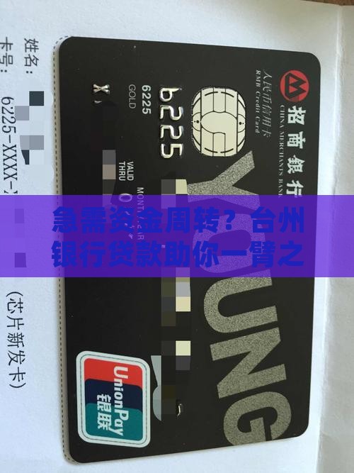 台州银行贷款助贷