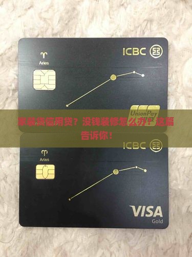 家装贷信用贷款