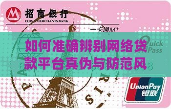 如何判断网络贷款真假
