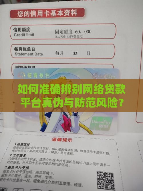 如何判断网络贷款真假