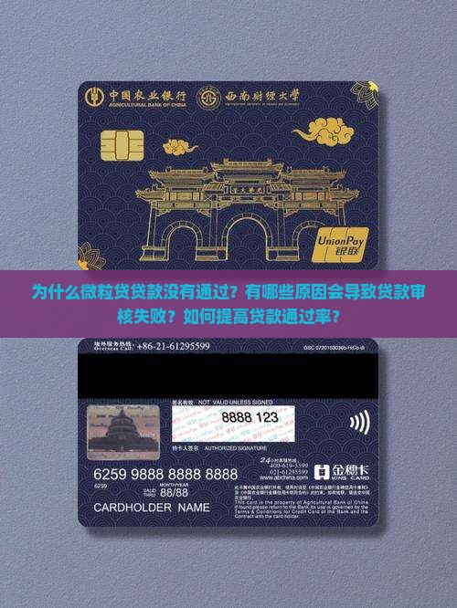 微粒贷贷款没通过