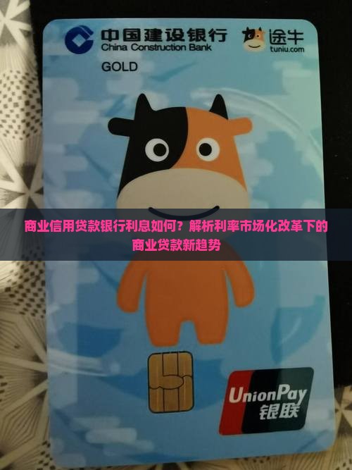 商业信用贷款的银行利息