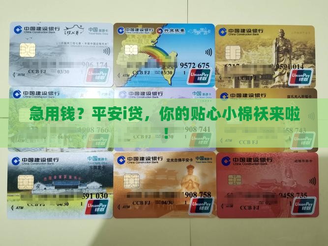平安i贷贷款网 平安i贷贷款网