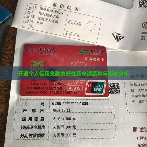 开通个人信用贷款的好处