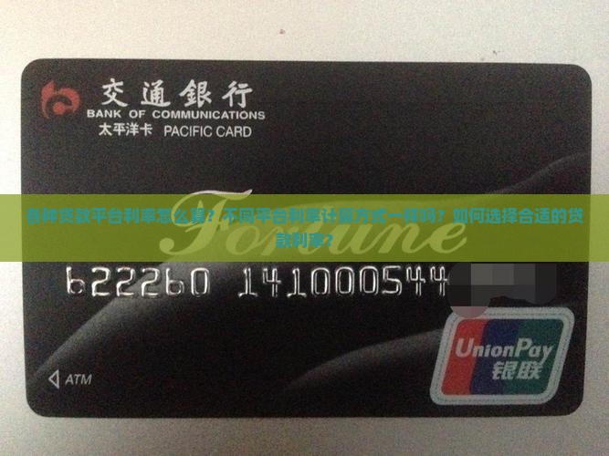 各种贷款平台利率怎么算