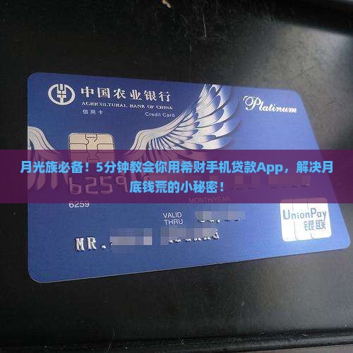 希财手机贷款app