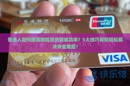 微粒贷怎么贷款几率大