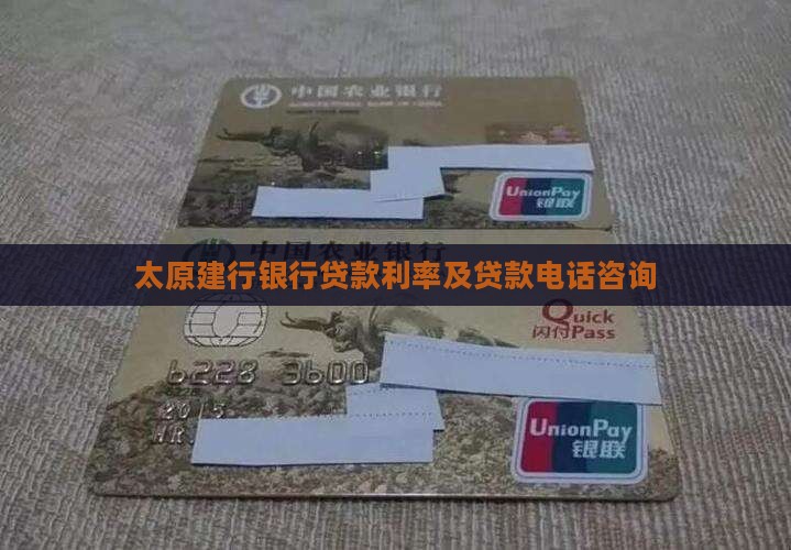太原建行银行贷款