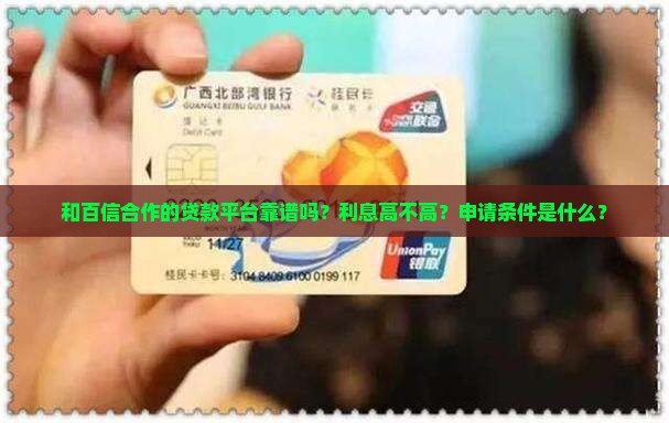 和百信合作的贷款平台