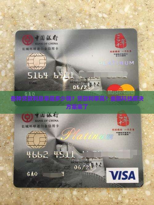 各种贷款利息率是多少钱