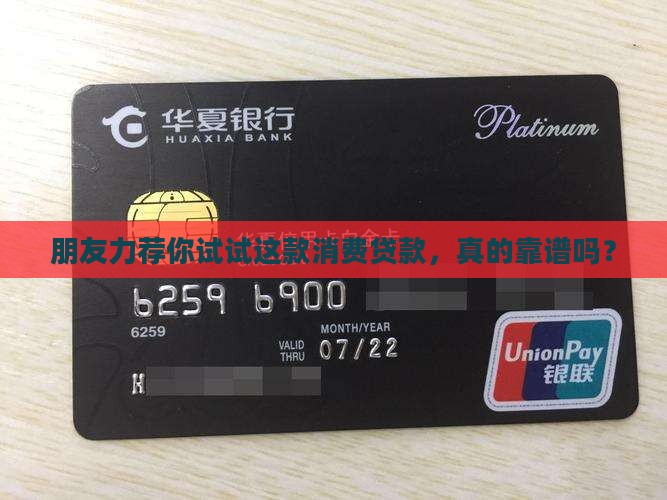别人让你申请消费贷款
