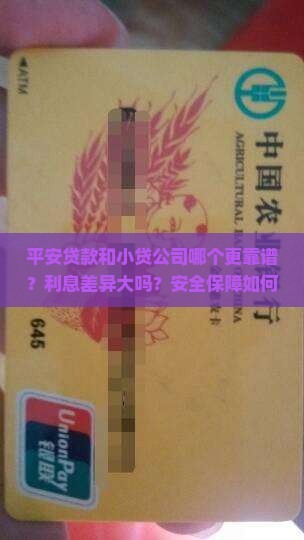 平安贷款和小贷公司