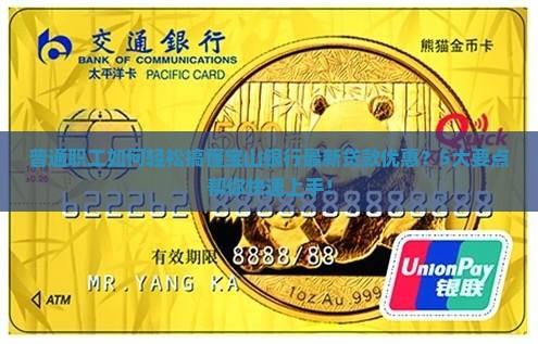 宝山银行贷款政策