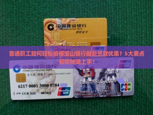 宝山银行贷款政策