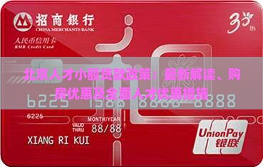 北京人才小额贷款政策