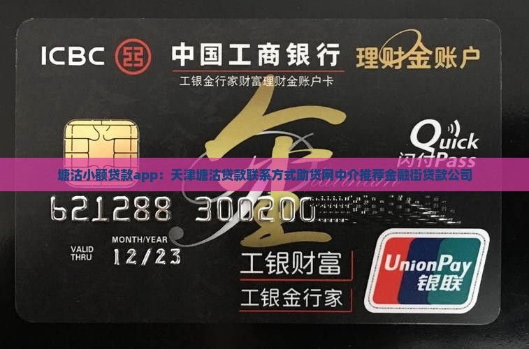 塘沽小额贷款app