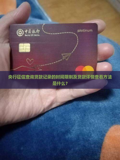 央行征信能查贷款吗多久