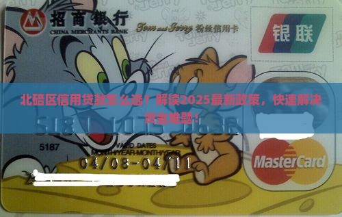 北碚区信用贷款