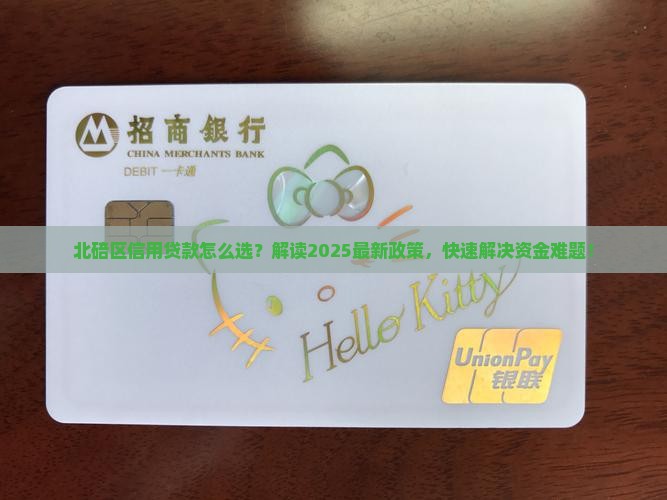 北碚区信用贷款